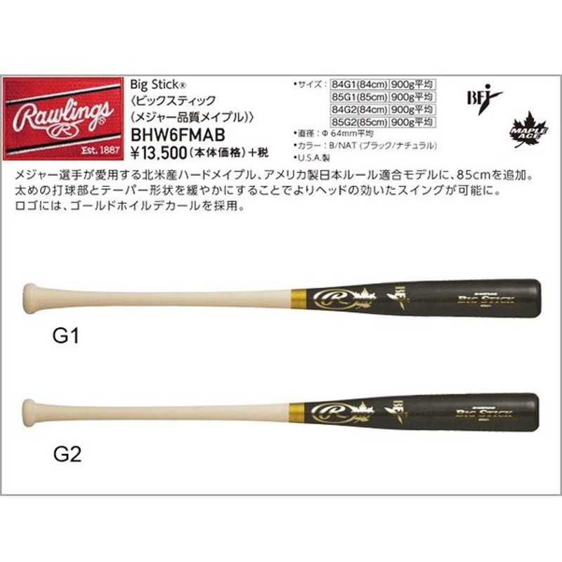 ５５％以上節約 ローリングス硬式バット 84cm900ｇ - バット - hlt.no