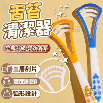 舌苔清潔器 🪥 口腔清潔棒 舌苔牙刷 舌苔清潔 刮舌苔器 刮舌器 舌苔刷 刮舌棒 刮舌器 刷舌苔 刮舌板 KS167