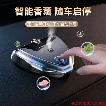 超厲害🎾車用香薰 智能噴霧型香薰 停車號碼牌汽車香水 香水擺件 車用香水 停車牌香水一件式車用香水 多功能車用香薰