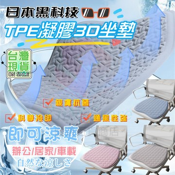 現貨【日本黑科技❄️】TPE冰感坐墊 涼感坐墊 冰涼坐墊 透氣坐墊 記憶坐墊 冰絲坐墊 冰涼墊 辦公室椅墊 汽車坐墊