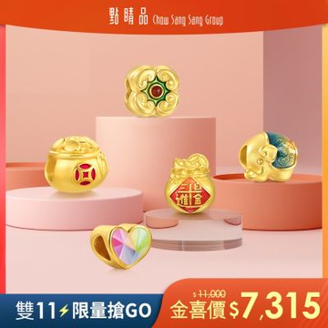 【金彩雙11】點睛品 Charme 黃金串珠(六款任選)