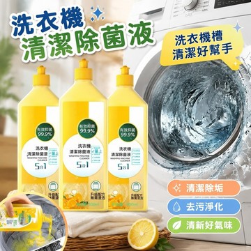 去污必備✨ 洗衣機清潔劑 洗衣機槽清潔劑 洗衣機除垢劑 洗衣機清洗粉 洗衣機去污劑 洗衣機清潔劑 抑菌消除垢液