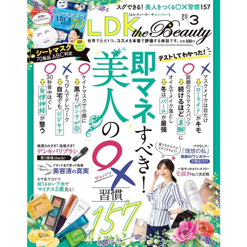 LDK the Beauty(エルディーケー ザ ビューティー) 2021年 03月号 雑誌