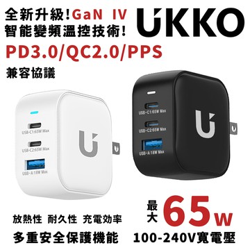 UKKO 65W GaN 氮化鎵 3孔 (2C1A) 急速充電器