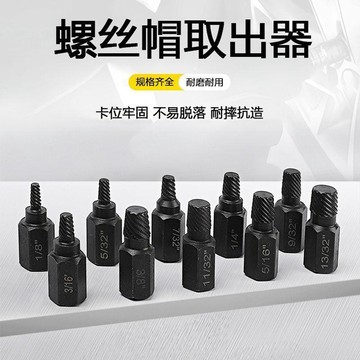 臺灣發貨>滑絲滑牙斷絲螺帽取出器破損螺絲螺母螺栓取出拆除專用螺帽取出器MCU