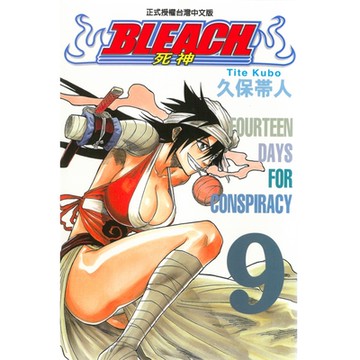 死神 (9)_Readmoo 讀墨電子書