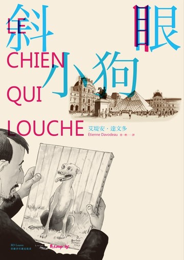 【電子書】斜眼小狗