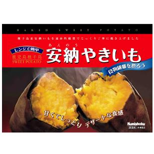 冷凍食品 種子島産 安納 やきいも 500g 5から8個 甘くてしっとり 安納芋 種子島  安納芋焼き芋 ご褒美