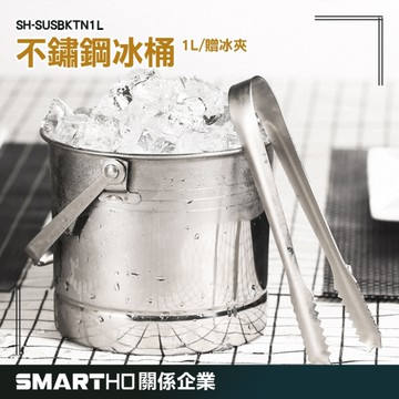 冰粒桶 保冷桶 儲冰桶 啤酒冰桶 冰塊桶 小鐵桶 附夾子 小冰桶手提 熱炒店 SH-SUSBKTN1L GUYSTOOL