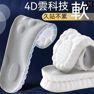 [台灣現貨-12小時出貨】鞋墊 超軟踩屎感運動久站鞋墊 透氣吸汗除臭鞋墊  減震鞋墊  高彈力 增高鞋墊 氣墊鞋墊