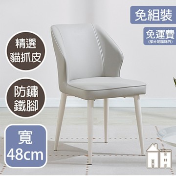 AT HOME 奶油白腳淺灰貓抓皮餐椅