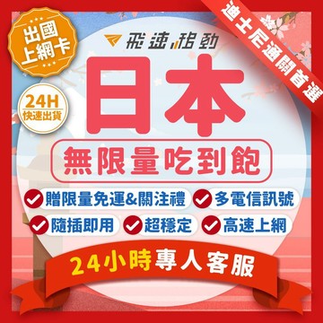 【飛速移動】日本網卡 原生網路 即插即用 日本上網卡 東京 大阪 北海道 沖繩 吃到飽 網卡 日本網路卡 日本sim卡