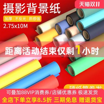 攝影背景紙純色黑白色2.7*10米拍攝單色背景布影棚影樓拍照背景板照相館婚紗兒童淘寶拍照道具ins風非仙麗