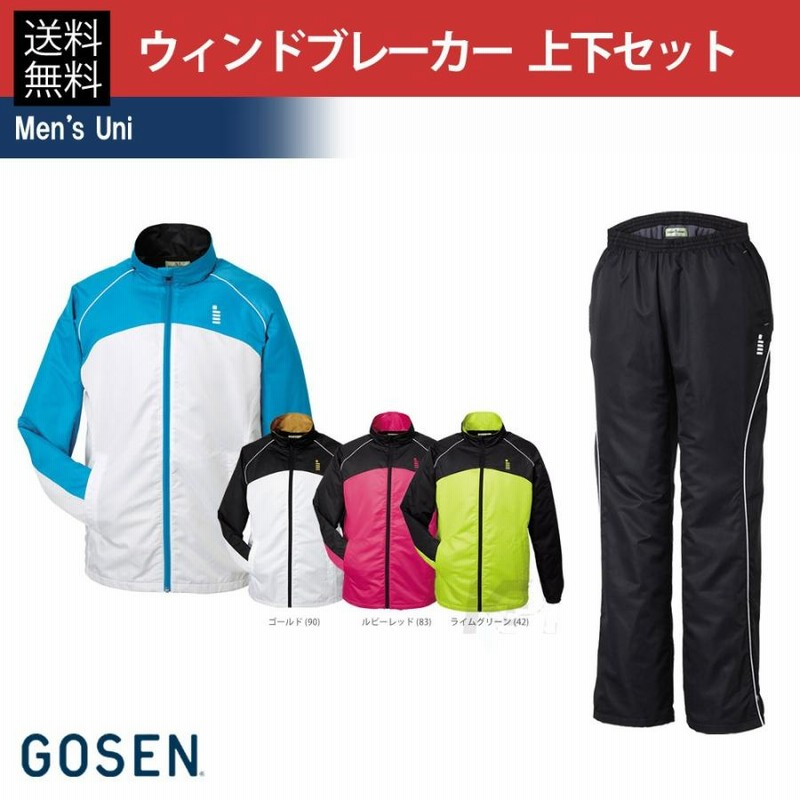 特別価格 ゴーセン ウィンドウォーマージャケット パンツ