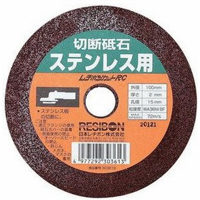 最新 日本レヂボン 切断砥石 スーパーカット RSC 100mm 1.0mm 15mm 10枚入り discoversvg.com