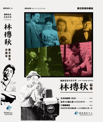 【停看聽音響唱片】【DVD】林摶秋 經典台語電影數位珍藏版 (套裝)