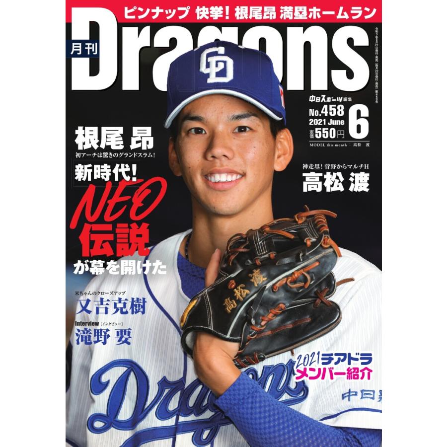 月刊 Dragons ドラゴンズ 2021年6月号 電子書籍版   月刊 Dragons ドラゴンズ編集部