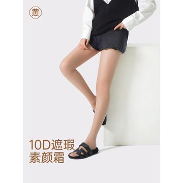 黃小姐10D.素顏霜絲襪女美膚襪春夏薄款隱形遮瑕肉色裸感連褲襪
