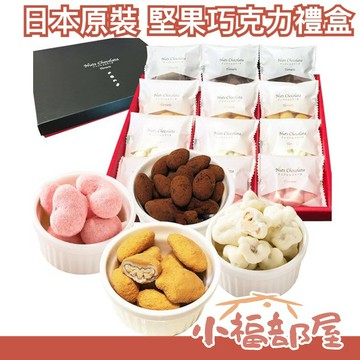 日本原裝 Terraris 堅果巧克力禮盒 母親節禮盒 巧克力 草莓 水果巧克力 朱古力 伴手禮 母親節 送禮 烘焙點【小福部屋】