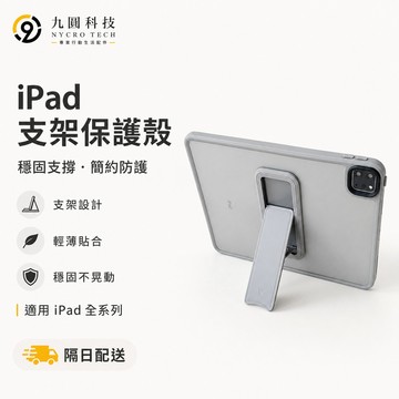 平板殼 支架殼 適用 iPad Air8 M4 11吋 Pro M5 12代 11 10 9 A19 mini7 保護殼