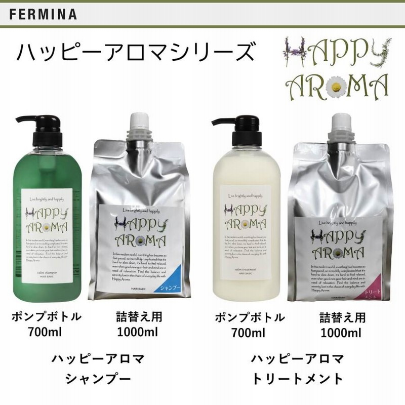 フェルミナ ハッピーアロマ シャンプー 詰め替え 1000ml 美容室専売