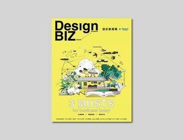 【設計╳商業】 DesignBIZ 設計新商業專刊 by Shopping Design