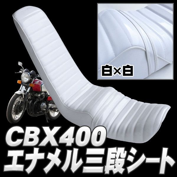 cbx400f cbx550f エナメルシート-