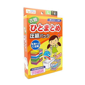 百特兔 立體式衣類用壓縮袋  80 x 100 x 32cm  1入  1盒