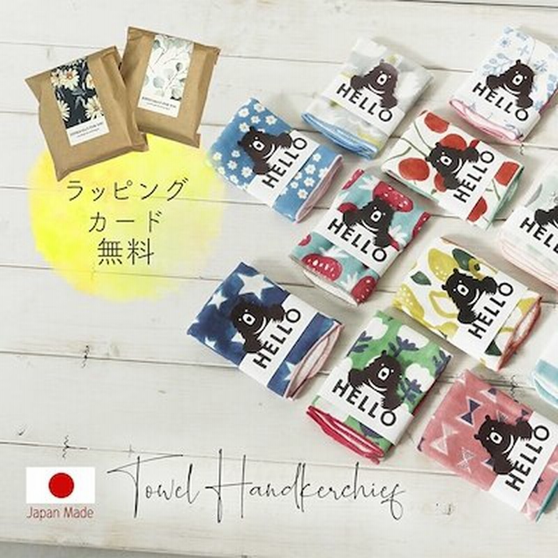タオルハンカチ ハンカチ ギフト 日本製 プチ プレゼント セット 母の日 プレゼント ラッピング無料 サービス カード メッセージカード 付き 袋 お渡し袋 出産 祝い 誕生日 父 母 彼女 妻 通販 Lineポイント最大1 0 Get Lineショッピング
