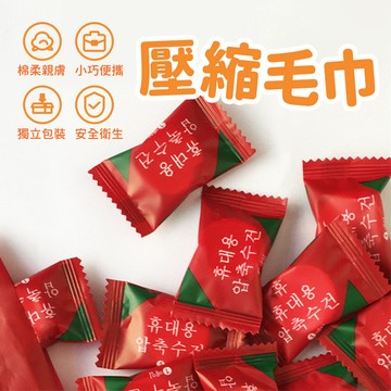 【📣台灣發貨】拋棄式壓縮毛巾 毛巾  旅行便攜式 洗臉巾 美容包 韓國 壓縮毛巾 純棉壓縮毛巾 潔面巾 小方巾 旅行