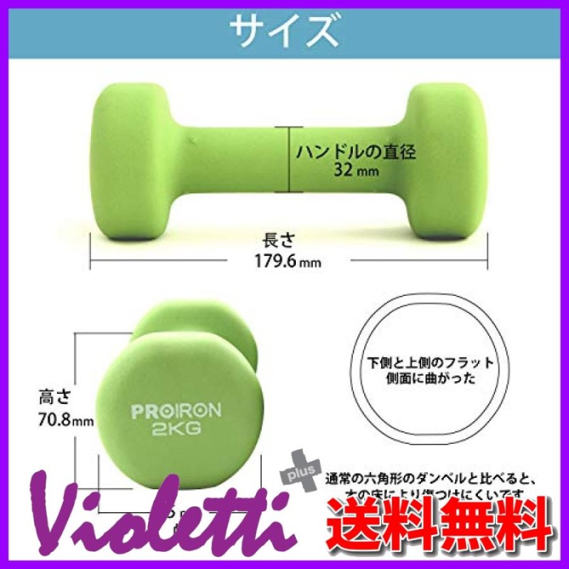 高品質の人気 PROIRON ダンベル 6kg 2個セット エクササイズ