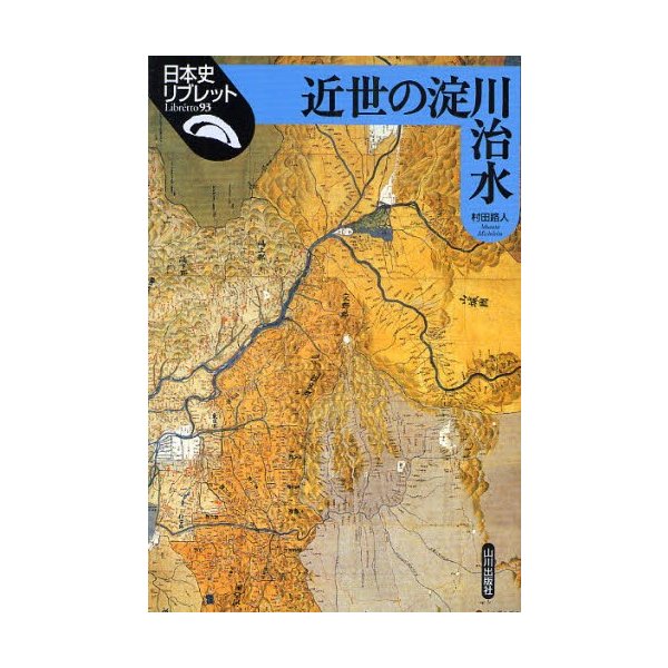 近世の淀川治水