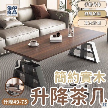 免運 附發票/公司貨 【簡約實木升降茶幾 宅配免運】升降茶幾 多功能升降桌 手搖升降桌 餐桌 工作臺 書桌 學習桌 伸縮桌子 客廳茶幾 店長新品推薦 售後保障 全館八折 YY