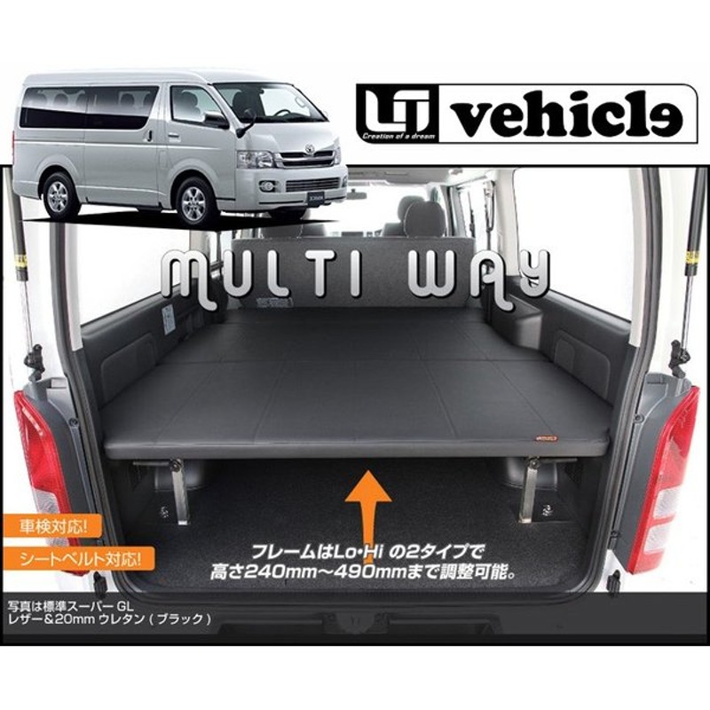 Uivehicle マルチウェイベッドキット レザー ハイエースバン 0系 標準ボディ 3型後期 4型最終 6型 Dx リアヒーター有り 通販 Lineポイント最大get Lineショッピング