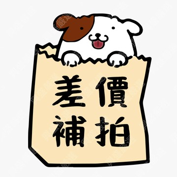 興盛 差價 補發專拍 專用賣場