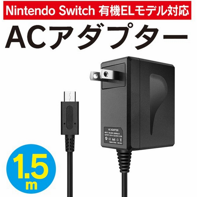 スイッチ 充電器 スイッチ 充電 スイッチ 充電ケーブル スイッチ充電 タイプc Switch 充電器 Switch 充電 宅急便 通販 Lineポイント最大0 5 Get Lineショッピング