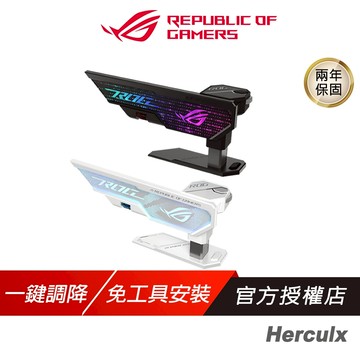 ROG Herculx 顯示卡支撐架 穩固支撐 自訂高度 磁吸式 一鍵調降 免安裝 ARGB 顯卡支架 電競周邊