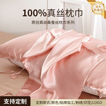 【100%桑蠶絲】真絲枕巾 絲綢枕套 枕巾 枕套 睡眠枕巾 加厚加大 絲滑親膚 裸睡級享受 奢華高級感 送禮佳品