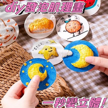 發泡肌理畫 手繪 丙烯馬克筆 親子同樂 木漿棉 DIY 彩繪畫手作 兒童節 立體肌理畫 海棉 彩繪畫手作