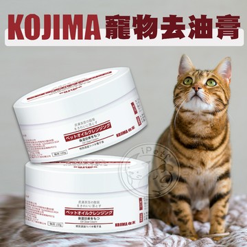 【汪喵派對】KOJIMA寵物去油膏 油膩救星  寵物保養 去油膏 狗清潔 溫和配方 定期保養 保濕清潔 貓粉刺 寵物美容