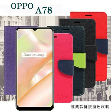 99免運 現貨 皮套  OPPO A78 經典書本雙色磁釦側翻可站立皮套 手機殼 保護套 可插卡 可站立 掀蓋殼 掀蓋套【愛瘋潮】