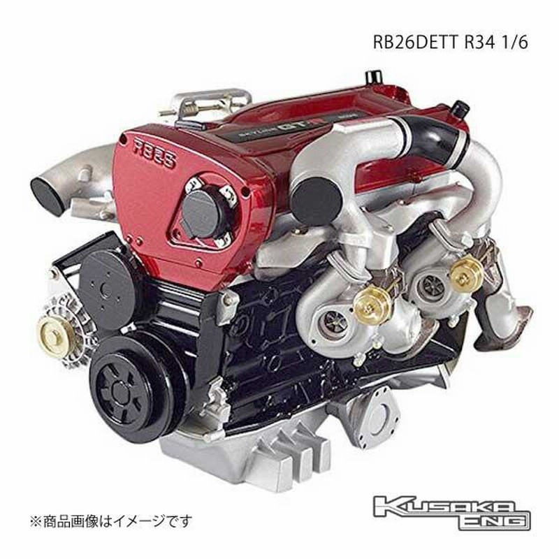 RB26DETT R34 1/6 エンジン 模型 スカイラインGT-R KUSAKA ENG | LINE