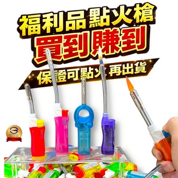 出清品 福利品 加長點火槍 長柄點火槍 加長打火機 快速爐打火機 快炒店專用打火機 打火機 長點火槍 點火槍 出清