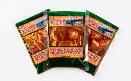 小樽 ジンギスカン 250g×3個 セット 計750g