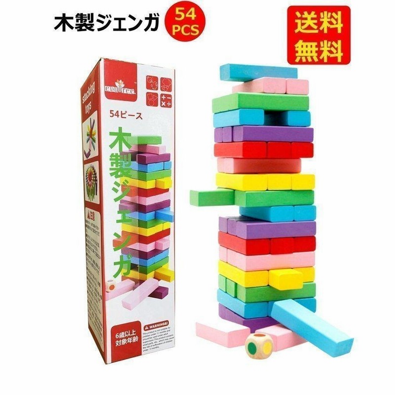公式ショップ】 ６ピース増量中 木製 ジェンガ 積み木 6色 48ピース 知育玩具 子供 大人 おもちゃ ドミノ ブロックとしても遊べる アンバランス  クリスマス 誕生日 プレゼント