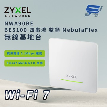 昌運監視器 ZYXEL 合勤 NWA90BE BE5100 四串流 WiFi 7 雙頻 NebulaFlex 無線基地台