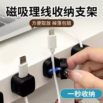 萬能磁吸理線 磁吸理綫器 電線固定器 整線器 理線器 集線器 電線收納 充電線收納 數據線收納 333