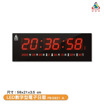鋒寶電子鐘 FB-5821A LED數字型電子日曆 電子時鐘 電子鐘 萬年曆 LED時鐘 電子萬年曆 電子日曆