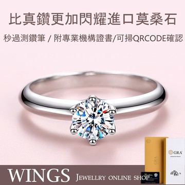 WINGS 超火彩頂級八心八箭D色莫桑石 經典六爪皇冠款戒指
