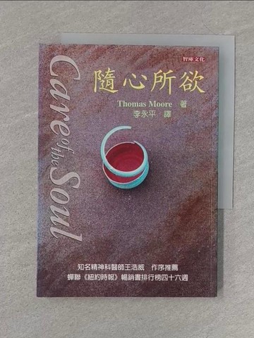 【書寶二手書T1／心靈成長_S3M】隨心所欲_湯瑪斯?摩爾 Thomas Moore